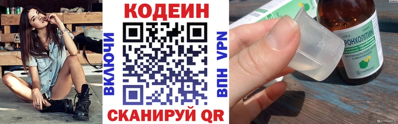 Купить  Питкяранта  Кодеин напиток Lean (лин) 